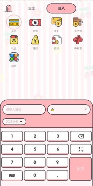 图图记账截图2
