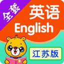 江苏小学英语app