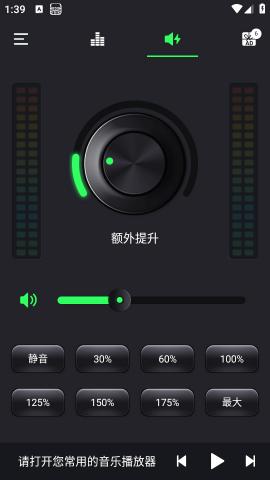 均衡器手机版截图2