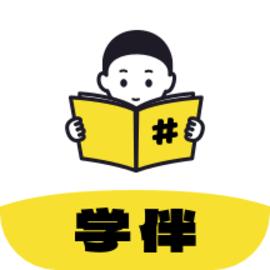 学伴APP
