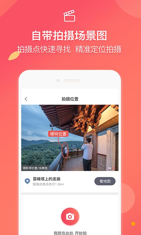 蚂蚁摄影手机版截图1