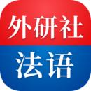 外研社法语