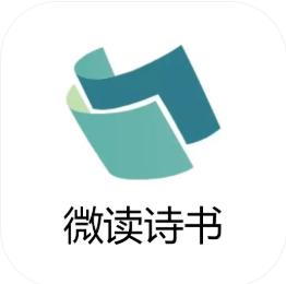 微读诗书