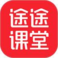 途途课堂直播课