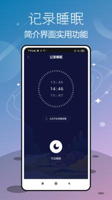 AutoSleep睡眠监测截图0