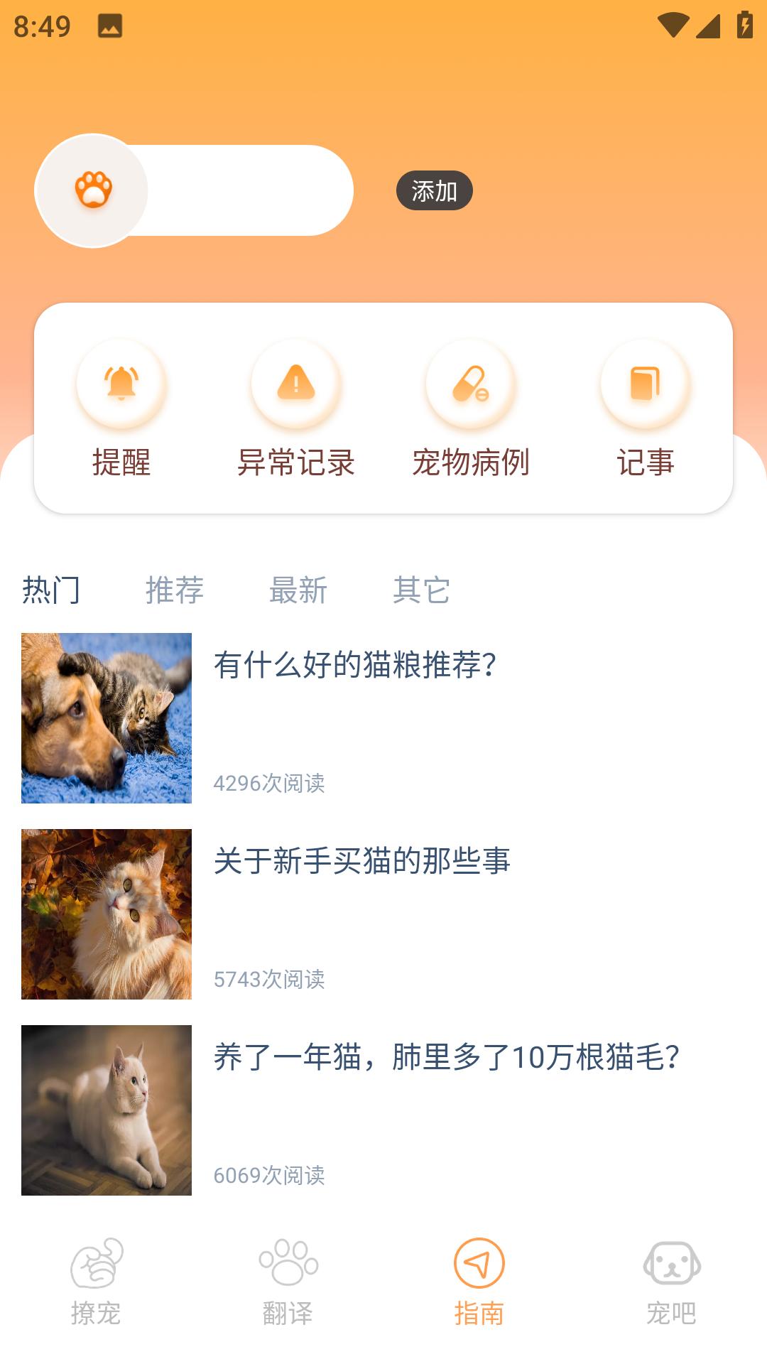 peppycat猫语翻译器截图2