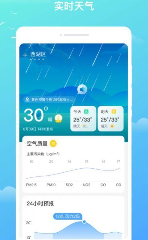 隆隆天气预知截图1