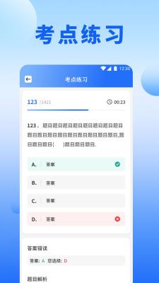 刷题营截图3