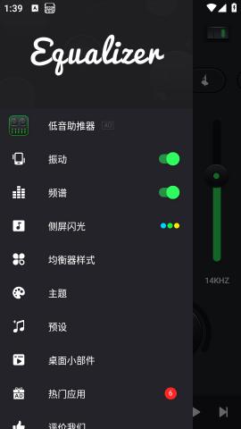 均衡器手机版截图0