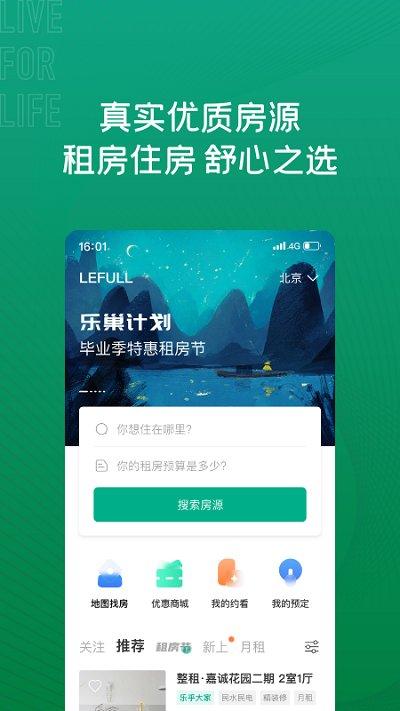 乐乎公寓租房截图0
