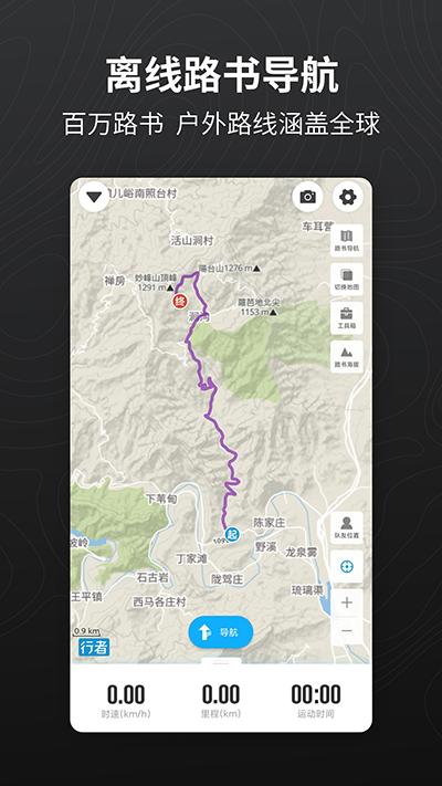 骑行者 3.23.1截图0