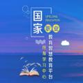 国家终生教育app
