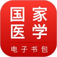 医学电子书包