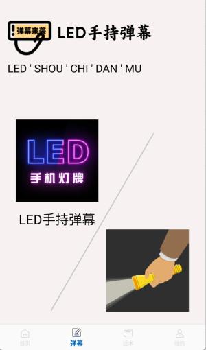 手持弹幕截图2