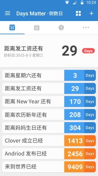 daysmatter倒数日app截图2