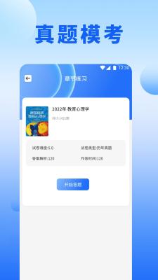 刷题营截图2