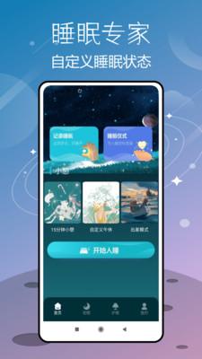 AutoSleep睡眠监测截图3