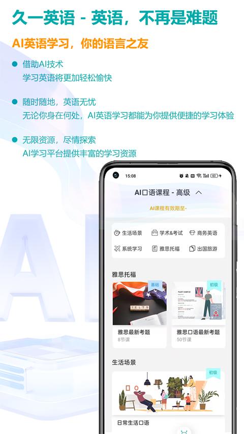 久一英语app截图0