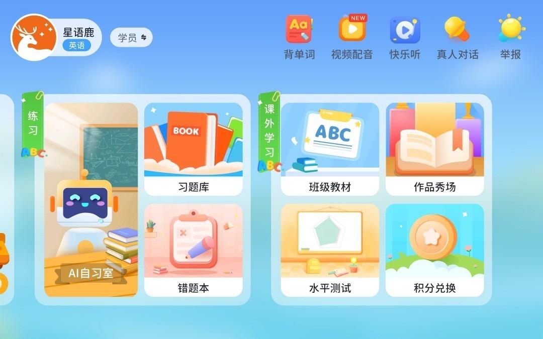星语鹿截图1