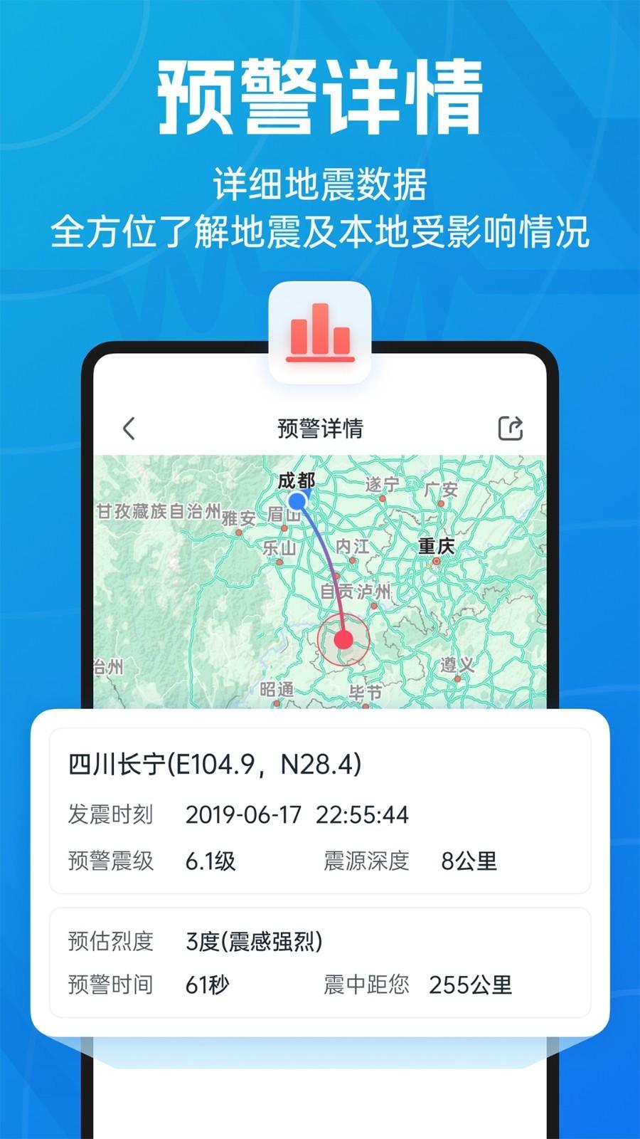 地震预警安卓版截图1
