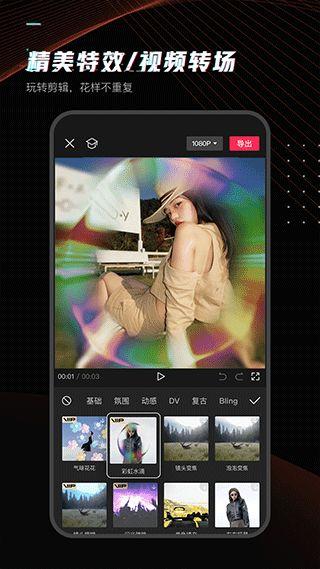 剪映v15.5.1 安卓手机版截图0
