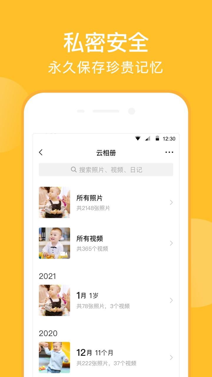 亲宝宝11.0.7截图2
