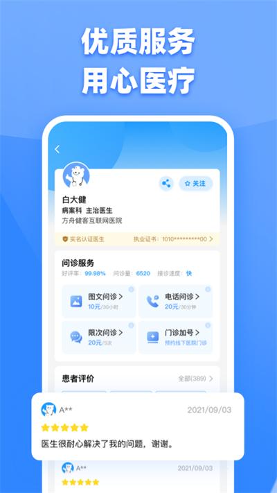健客医生app截图1