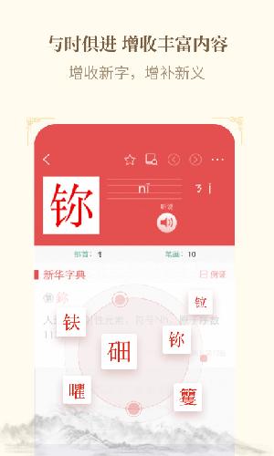 新华字典电子版截图0