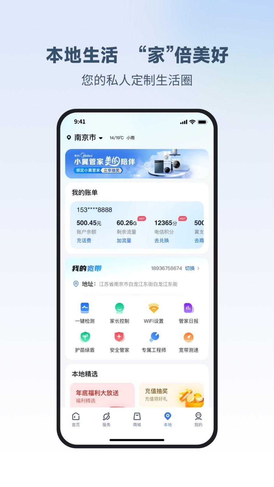 小翼管家安卓版v5.8.0截图1
