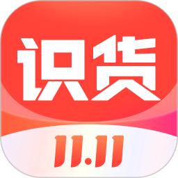 识货最新版