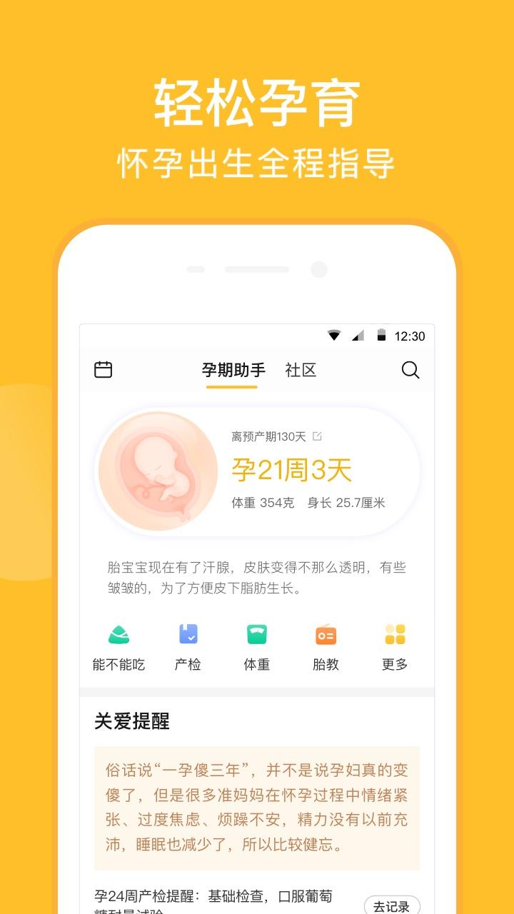 亲宝宝11.0.7截图0