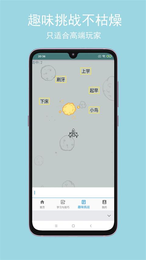 只语打字训练截图0