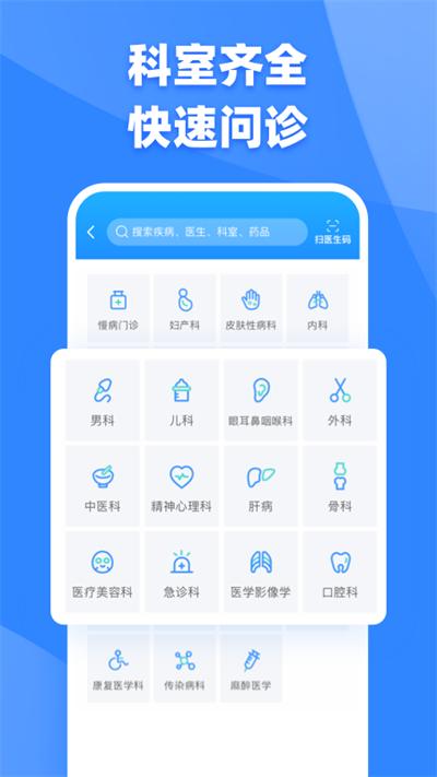 健客医生app截图0