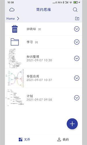 简约思维截图2