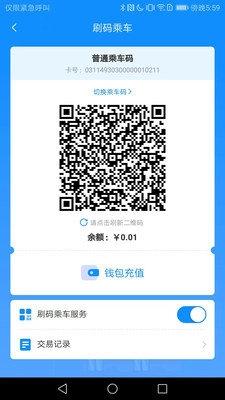 阳泉公交漾泉行截图0