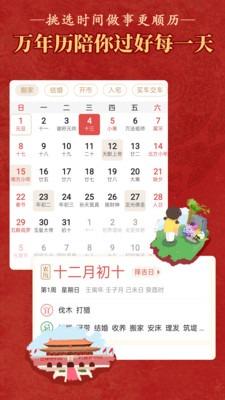 老黄历万年历顺历截图3