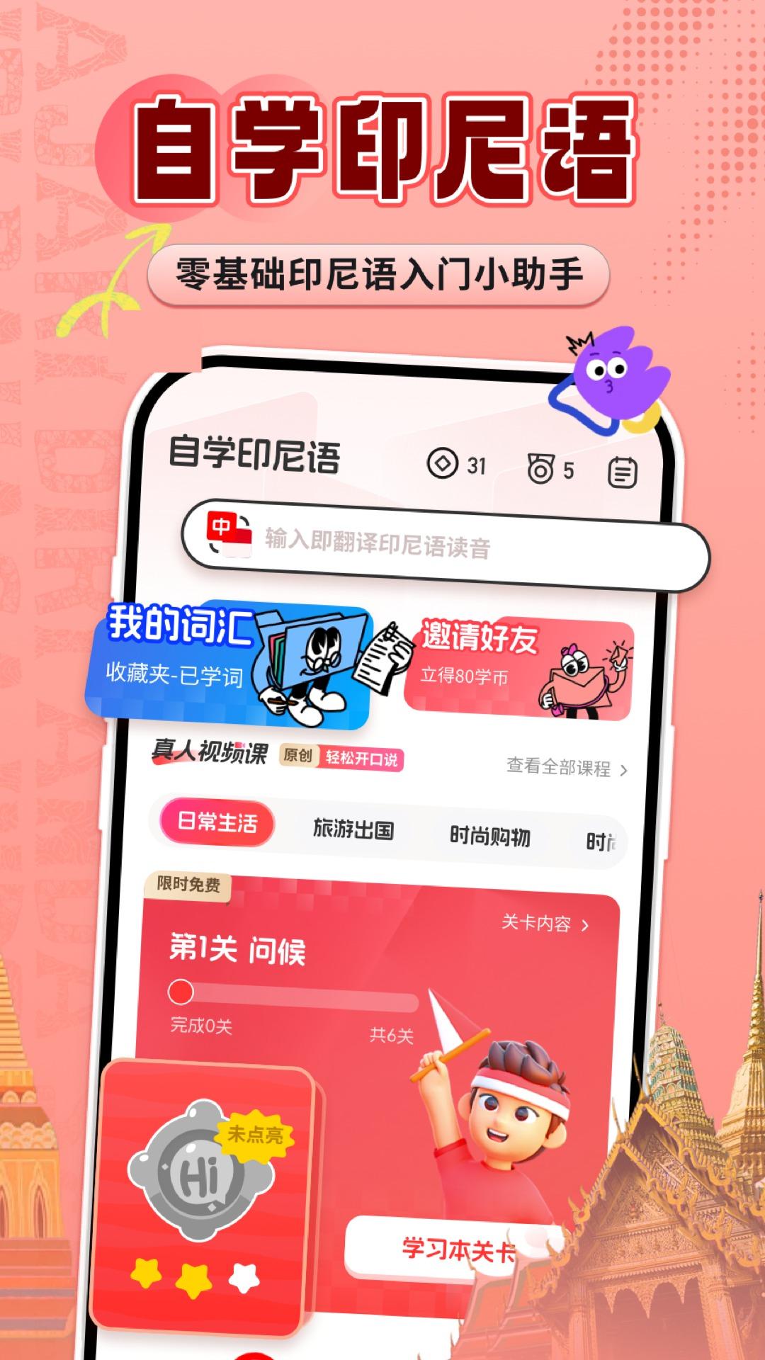 印尼语学习截图2