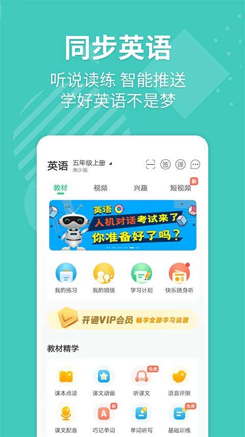 e英语宝app截图2