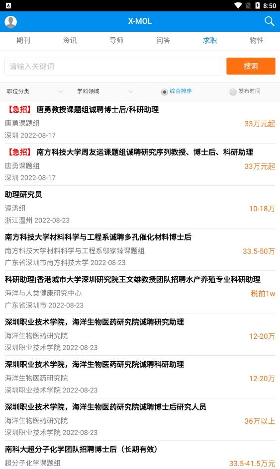 xmol app截图1