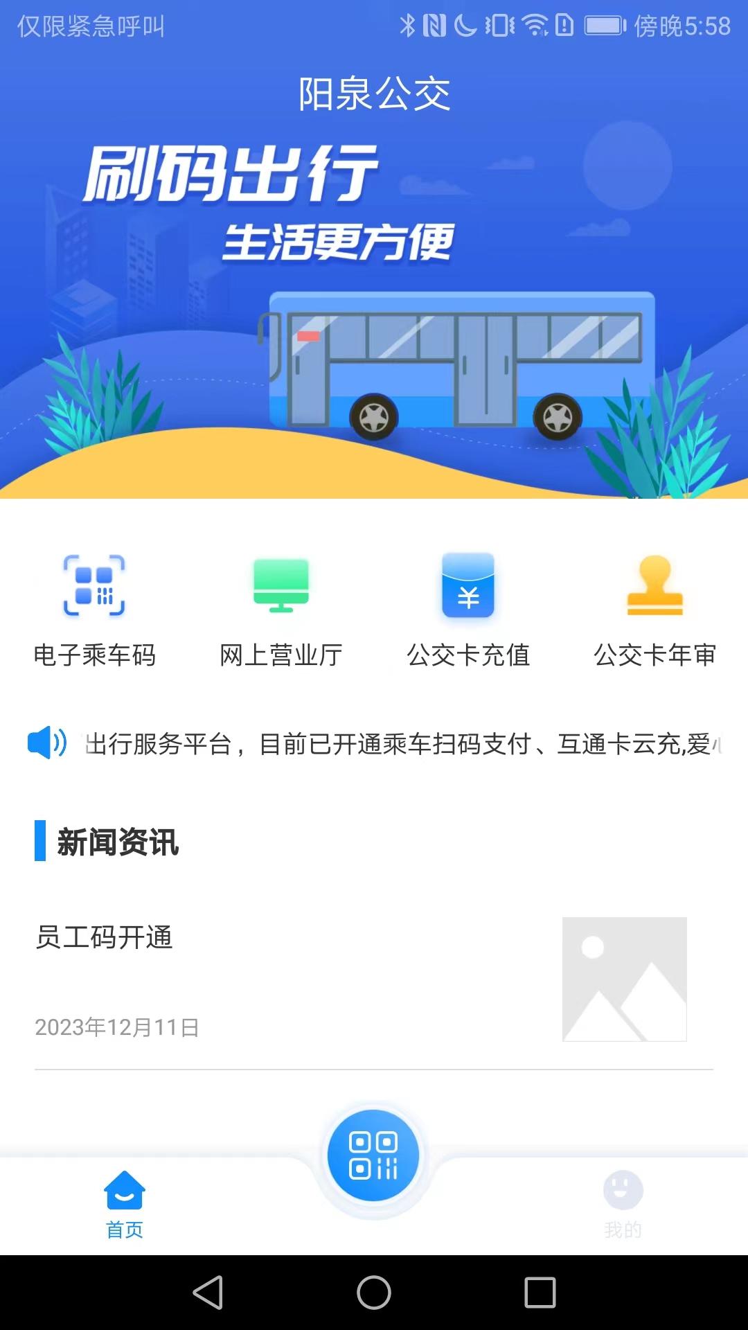 阳泉公交漾泉行截图2