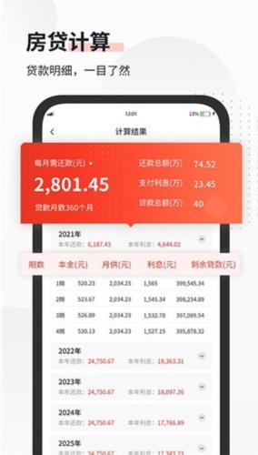 全能语音计算器截图3