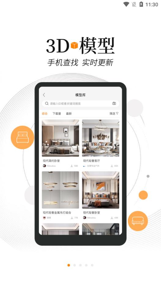 建E网室内设计网APP截图2