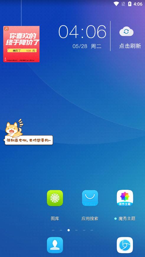 魔秀主题app截图1