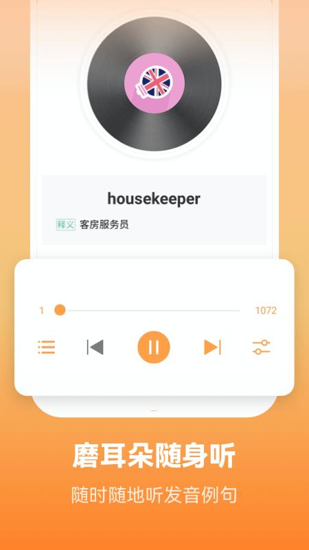 莱特英语学习背单词截图0