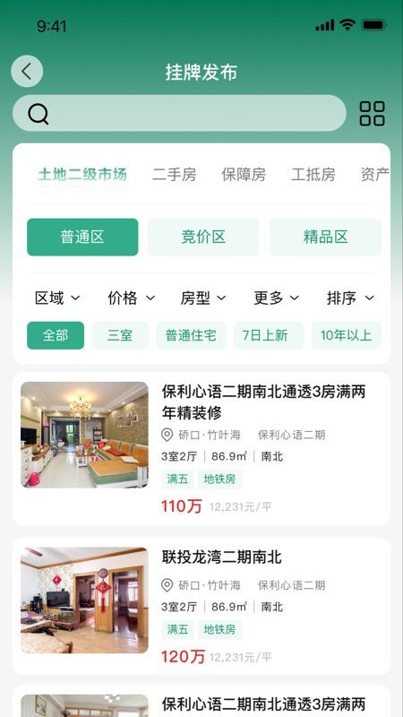 地房通截图1
