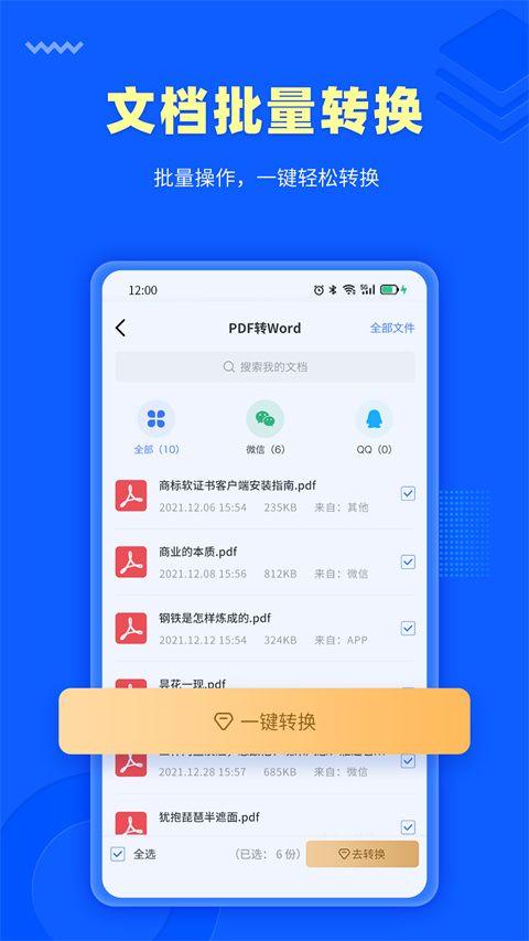 转转大师v4.0.2 安卓版截图2