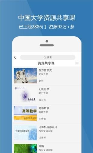爱课程手机客户端截图2