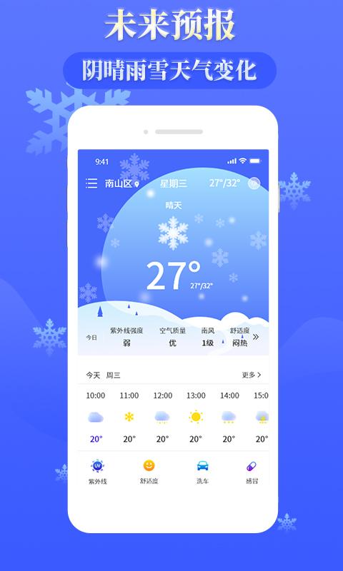雨时天气预报截图3