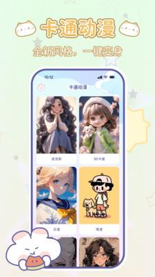 咪兔相机截图1