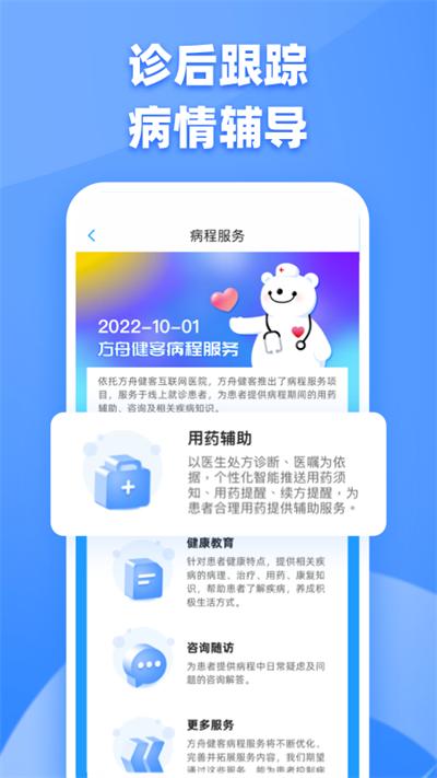 健客医生app截图2